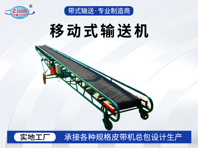 移动式输送机01